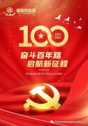 七一建黨節(jié)，愿?jìng)ゴ蟮淖鎳?guó)更加燦爛輝煌!