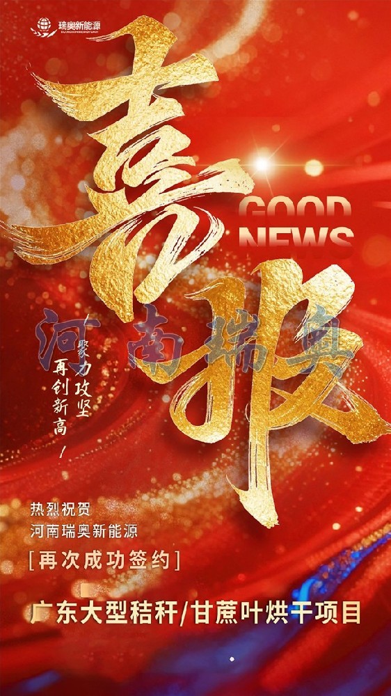 又一套玉米秸稈/甘蔗葉烘干機順利簽單